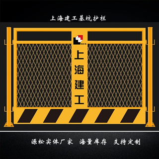 上海建工基坑護欄