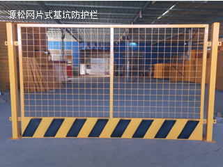 基坑臨邊防護(hù)欄